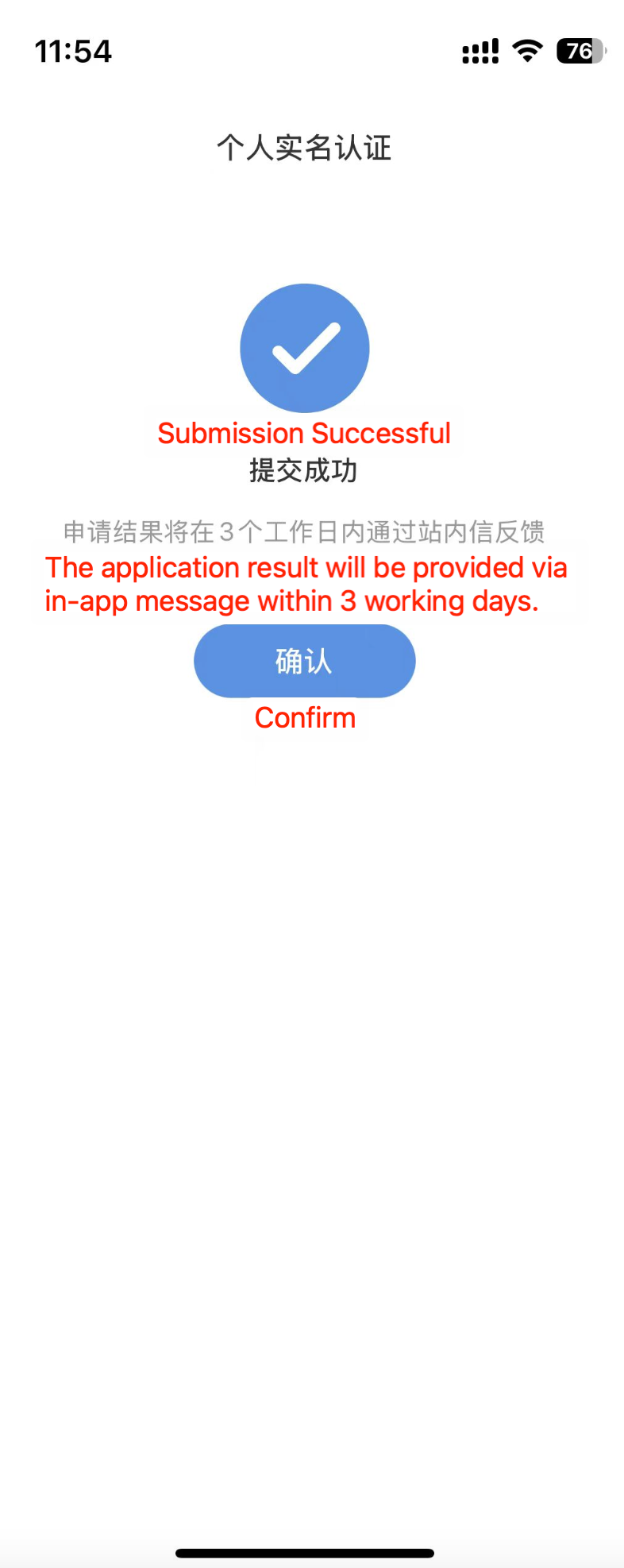 real-name verification success page
