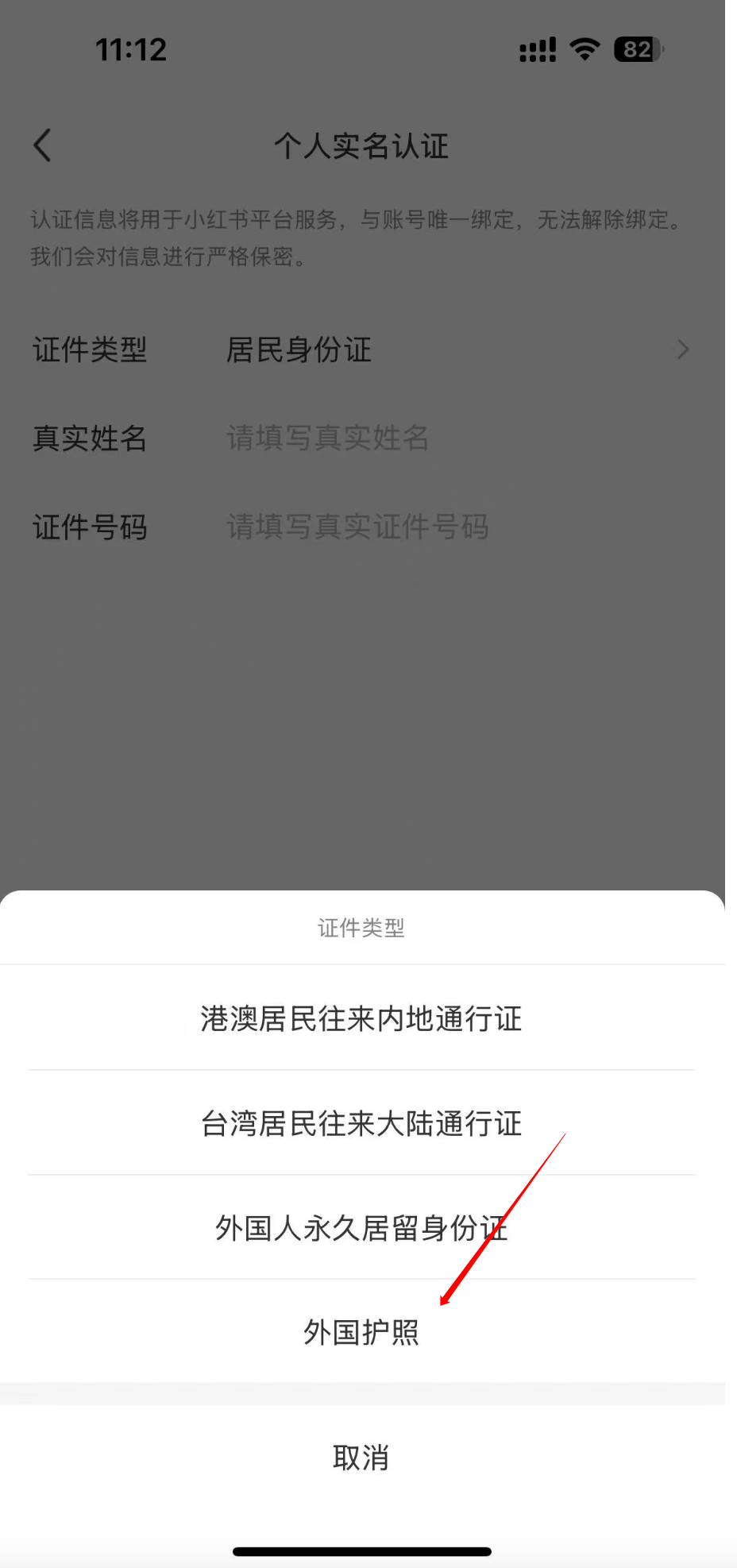 real-name verification document type select