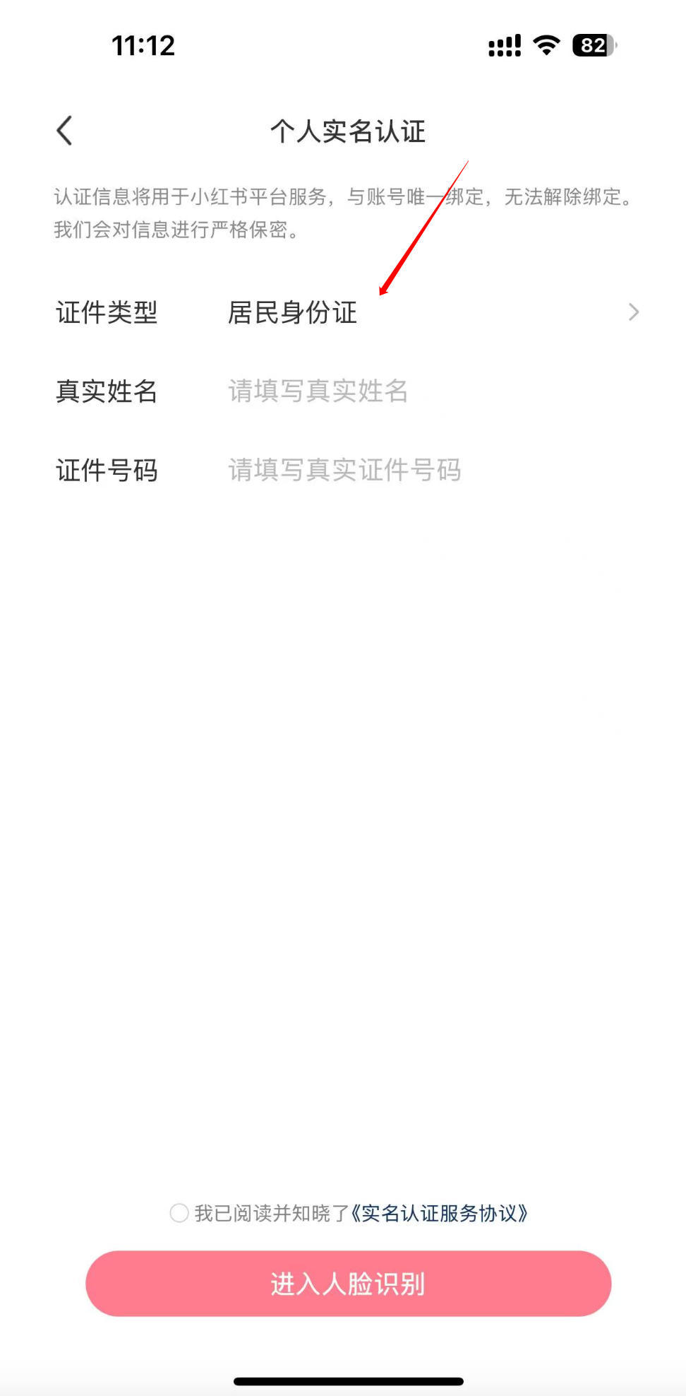 real-name verification page