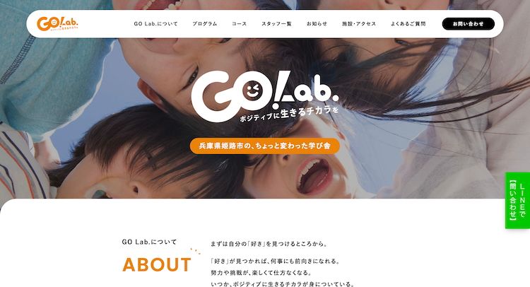 教育・スクールの制作事例サンプル