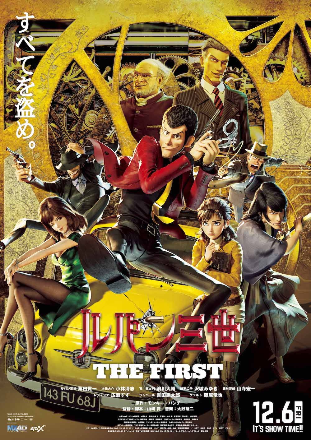 Lupin III: The First | SAFEHOUSE Inc.