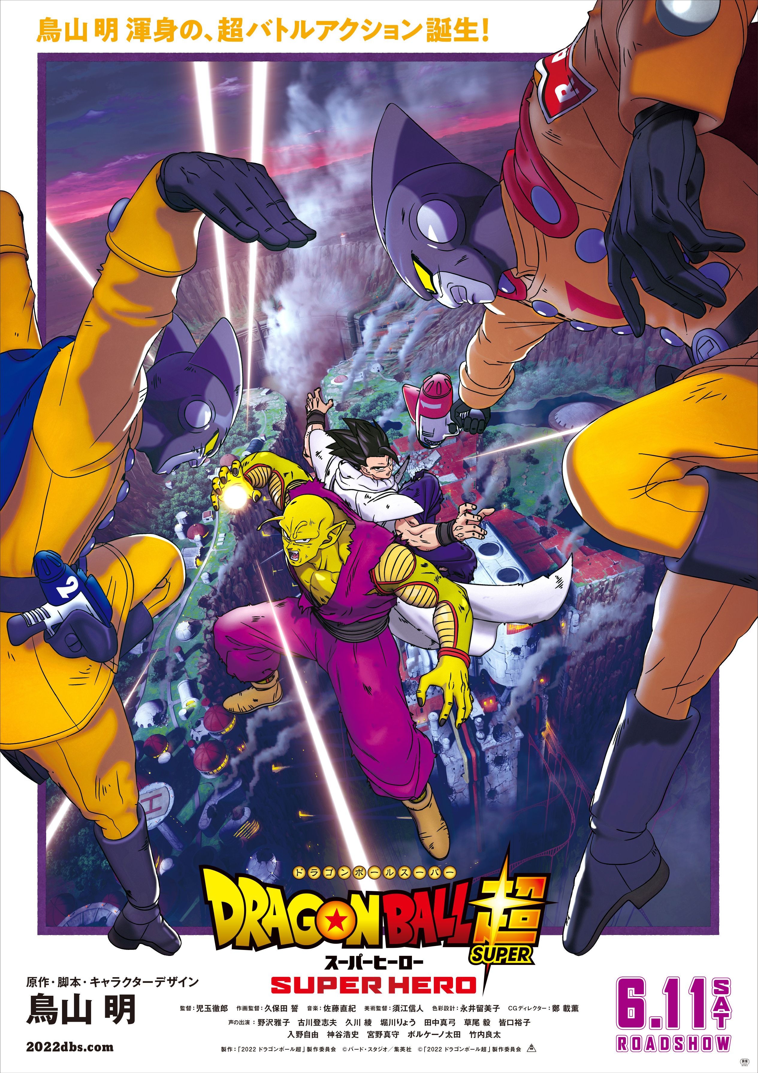 Dragon Ball Super: Super Hero | SAFEHOUSE Inc.
