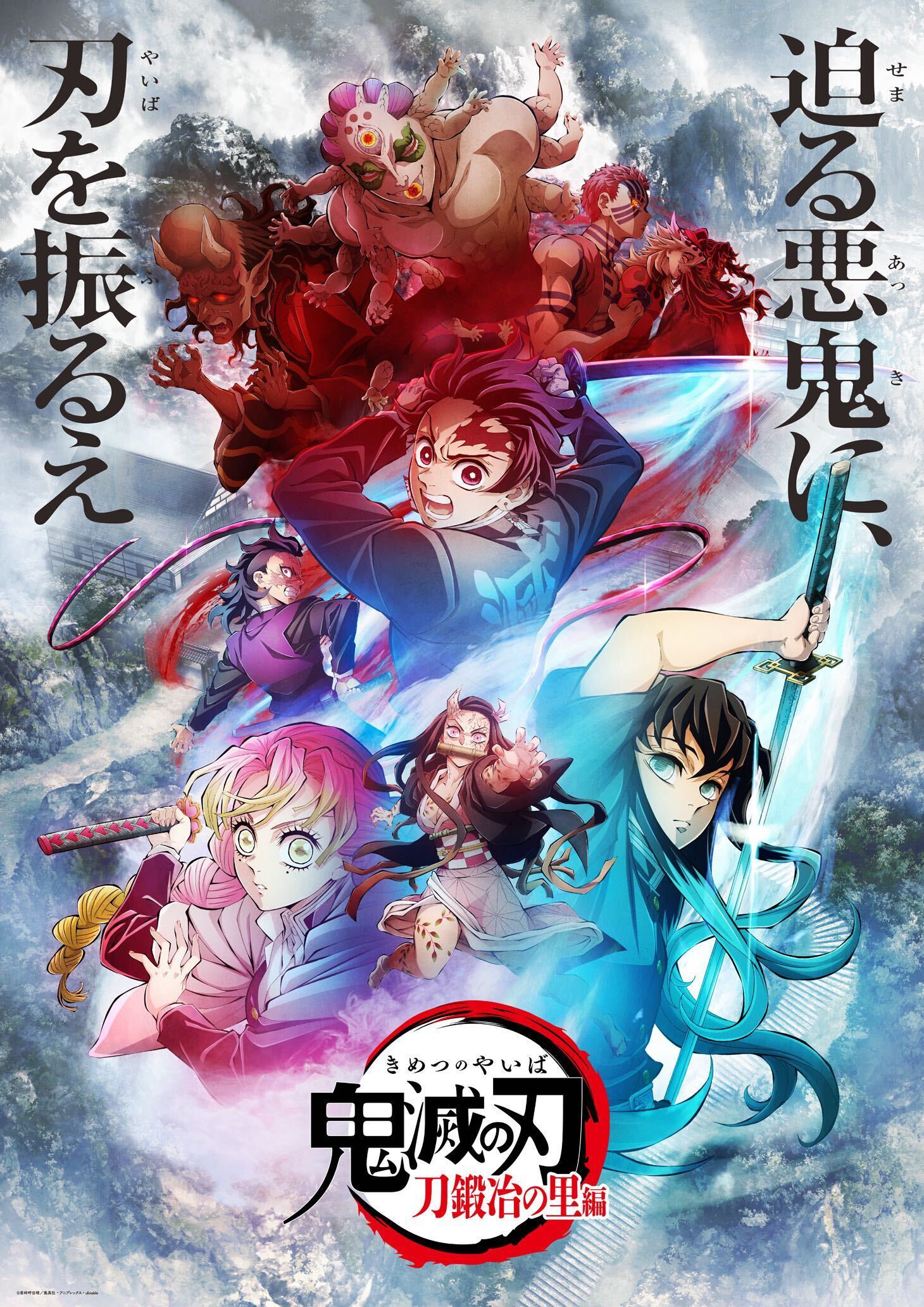 Kimetsu no Yaiba - To the Swordsmith Village | SAFEHOUSE Inc.