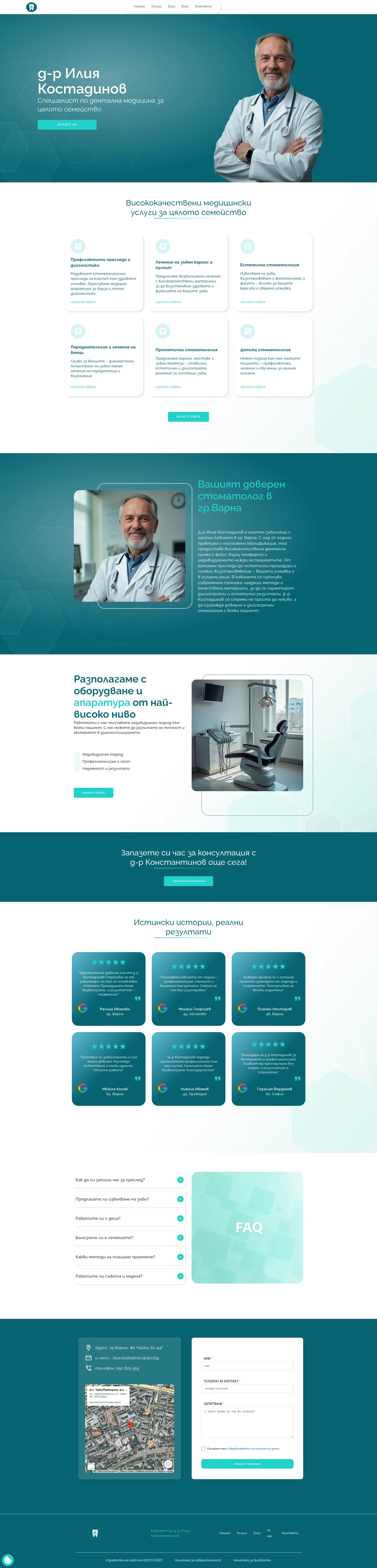 uebsait-na-d-r-iliya-kostadinov