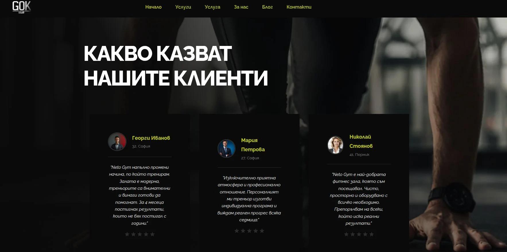 отзиви от клиенти