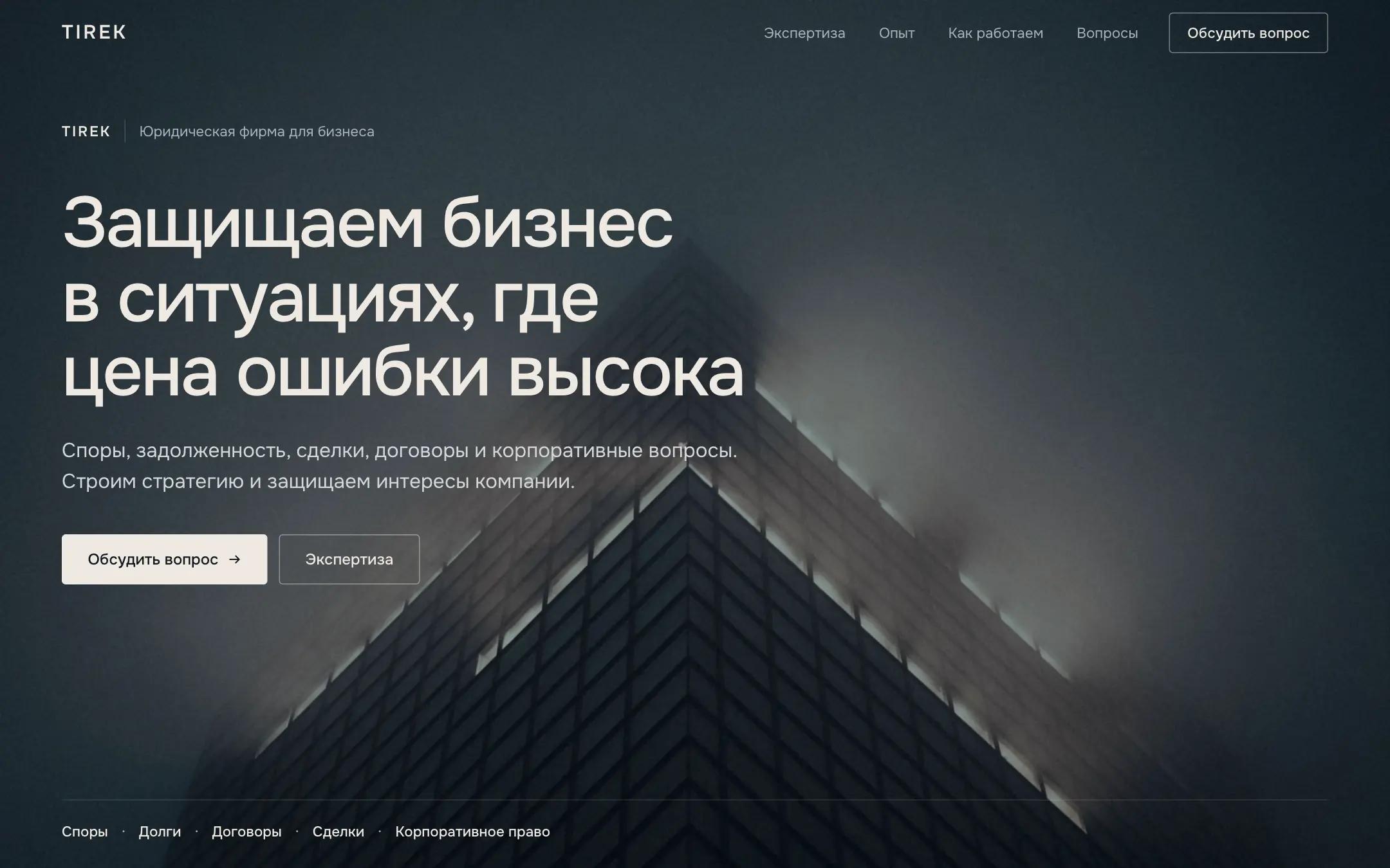 Первый экран сайта TIREK на компьютере