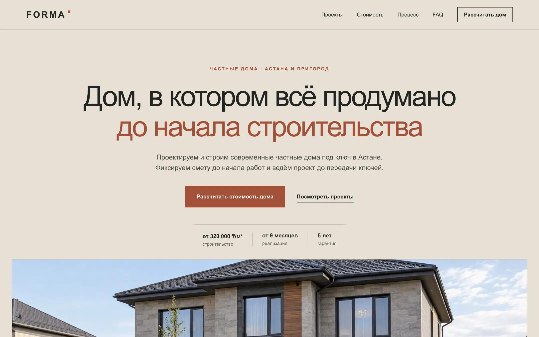 Первый экран сайта FORMA на компьютере