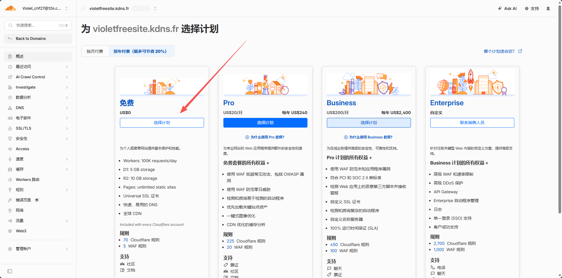 Cloudflare 选择免费计划页面,选中 Free 后点击继续