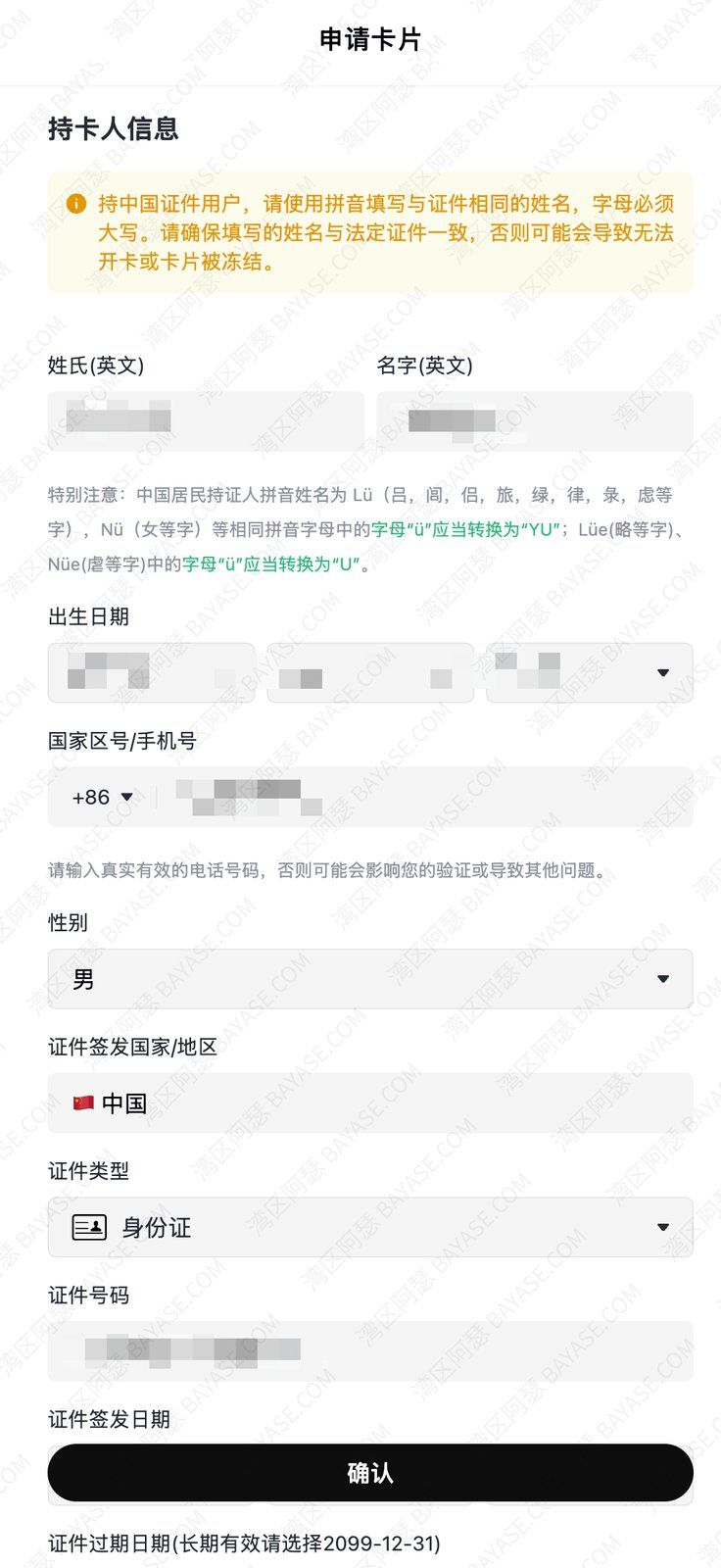 Roogoo 开卡审核页示意