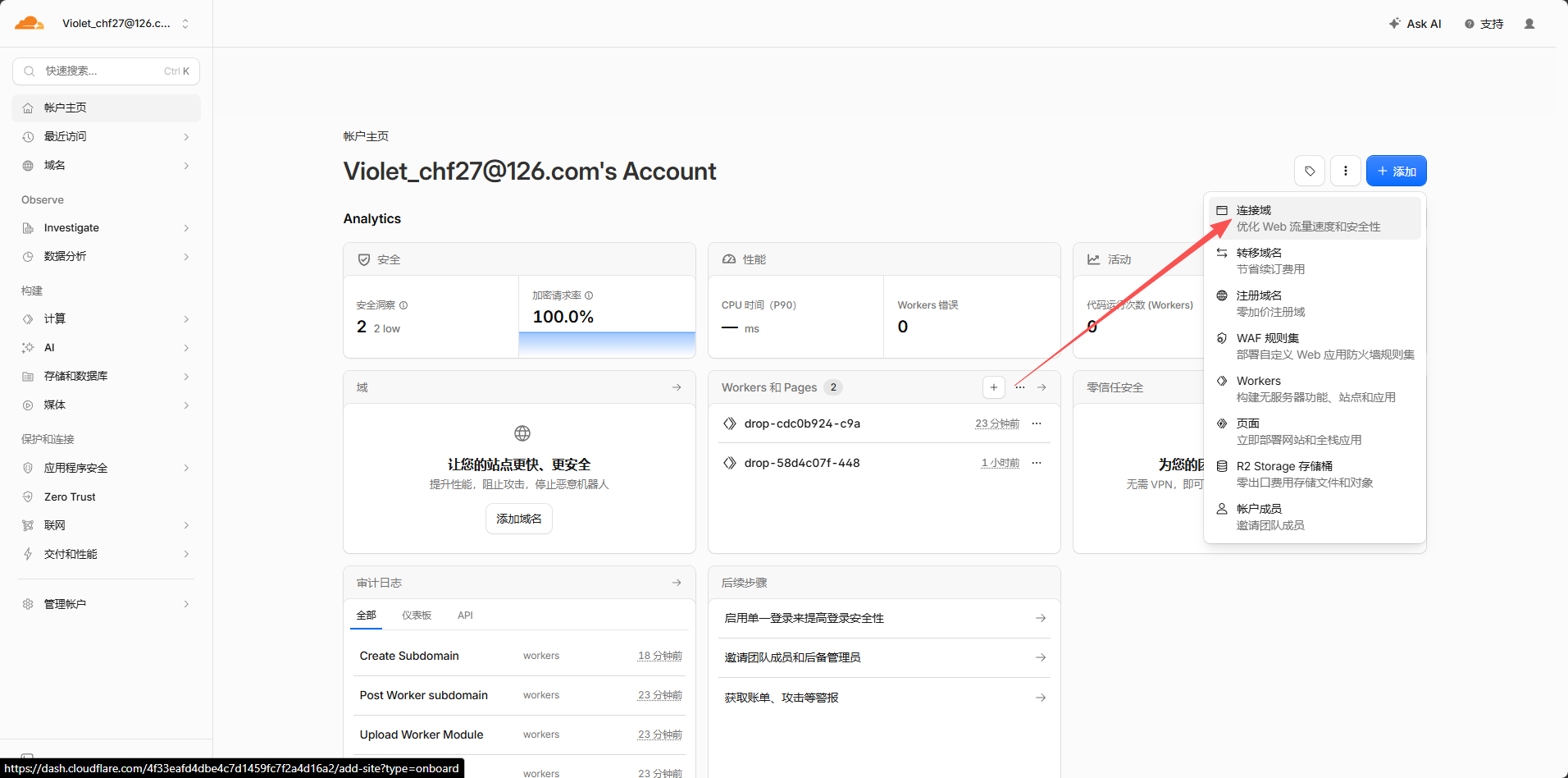 Cloudflare 添加域名流程中的"添加域"按钮