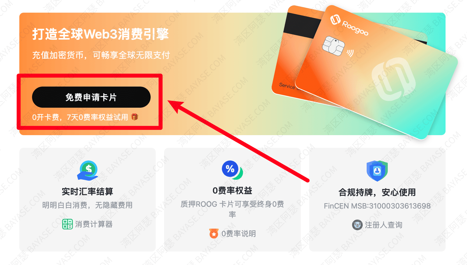 Roogoo 开卡福利与活动页示意