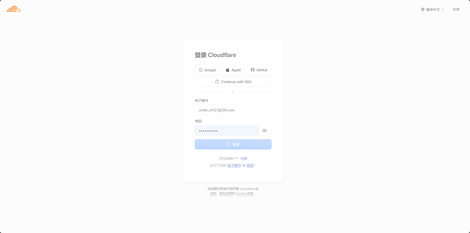 Cloudflare 登录页面,输入邮箱后点击登录