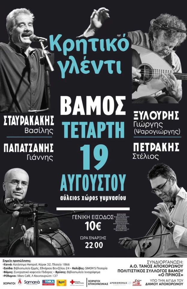 Vasilis Stavrakakis & Psarogiorgis at Vamos