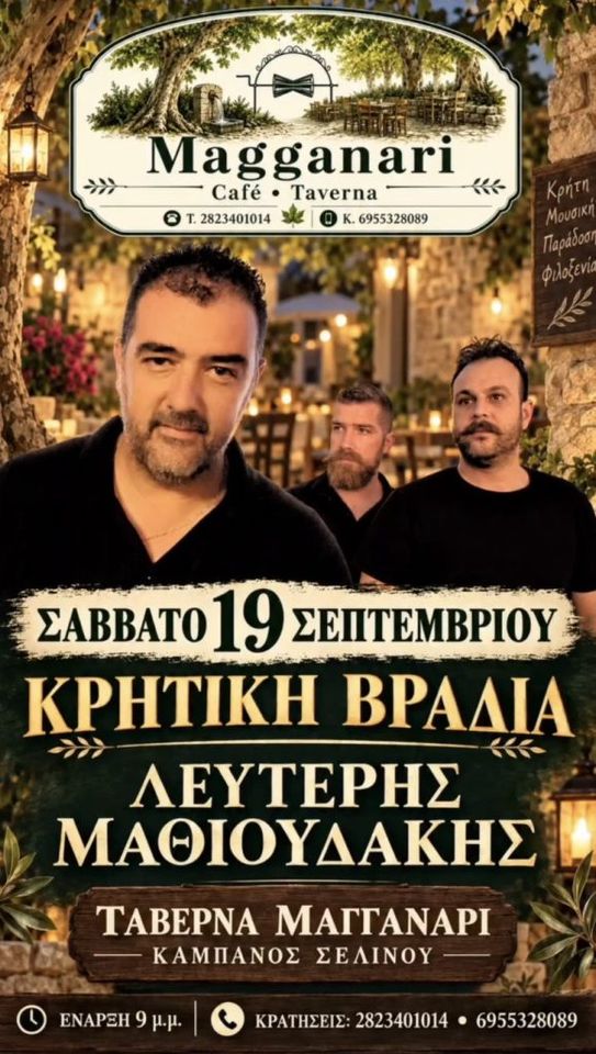 Cretan Night with Lefteris Mathioudakis at Taverna Maganari