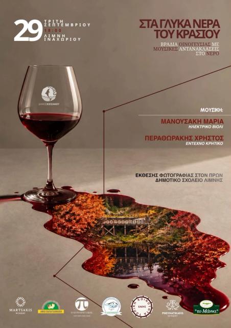 In the Sweet Waters of Wine — Limni Inachoriou