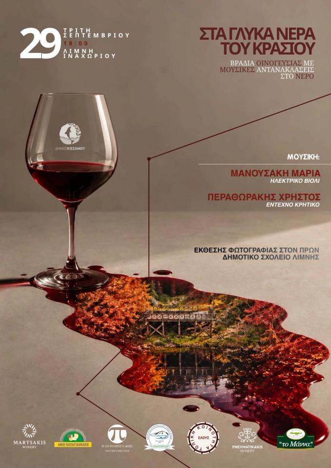 In the Sweet Waters of Wine — Limni Inachoriou