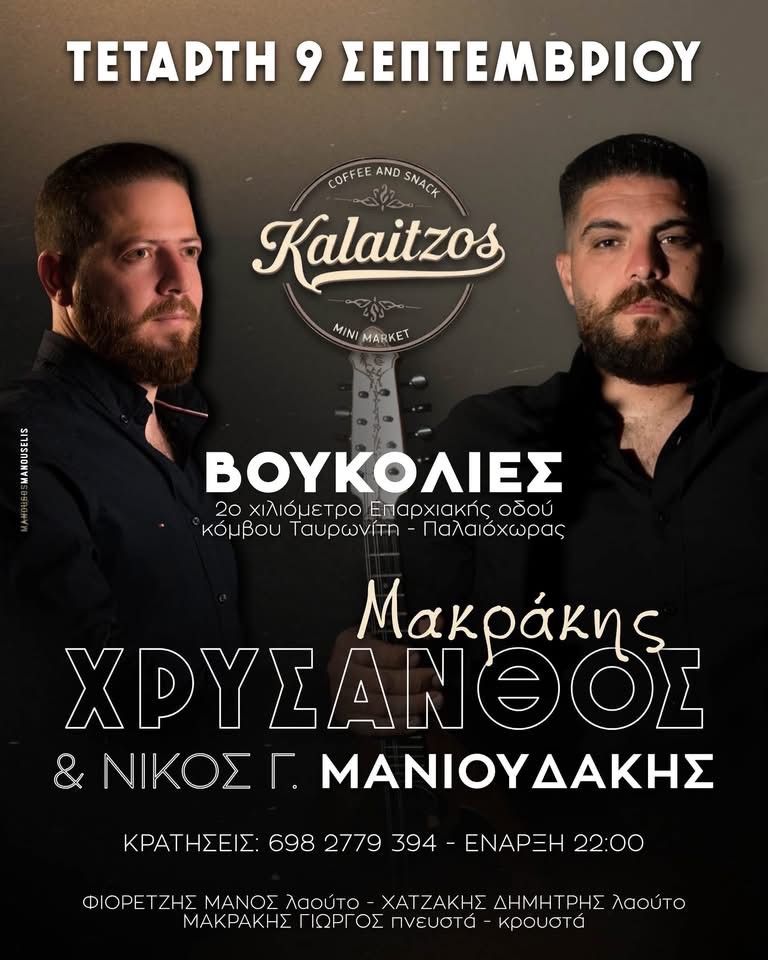 Chrysanthos Makrakis & Nikos G. Manioudakis at Voukolies