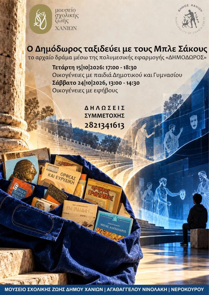 Dimodoros and the Blue Sacks: family workshop, part two (teens)