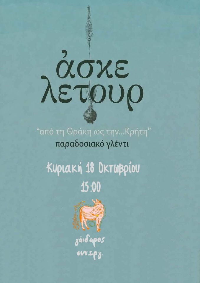 Askeletour at Gaidaros, Vamos: From Thrace to Crete