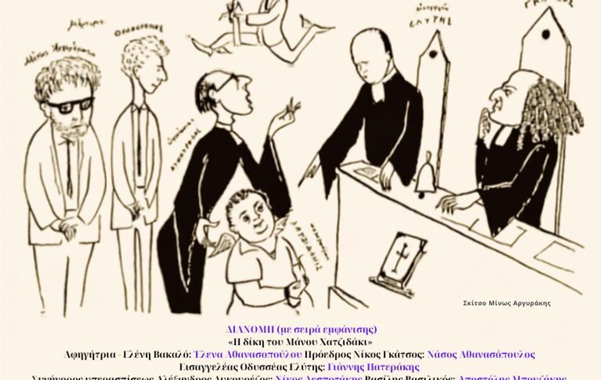 The Trial of Manos Hatzidakis & The Censorship Office