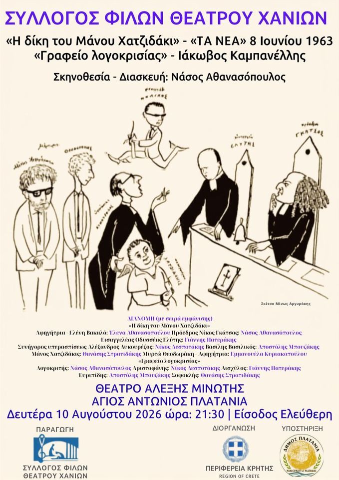 The Trial of Manos Hatzidakis & The Censorship Office