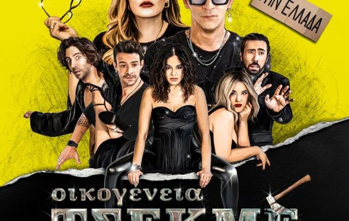 Familie Tsekme — Tolis Papadimitriou
