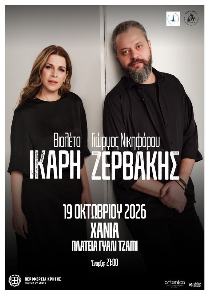Roots and Currents — Giorgos Nikiforou Zervakis and Violeta Ikari