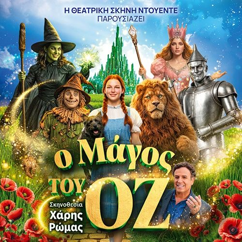 The Wizard of Oz: family theatre at Ellinis