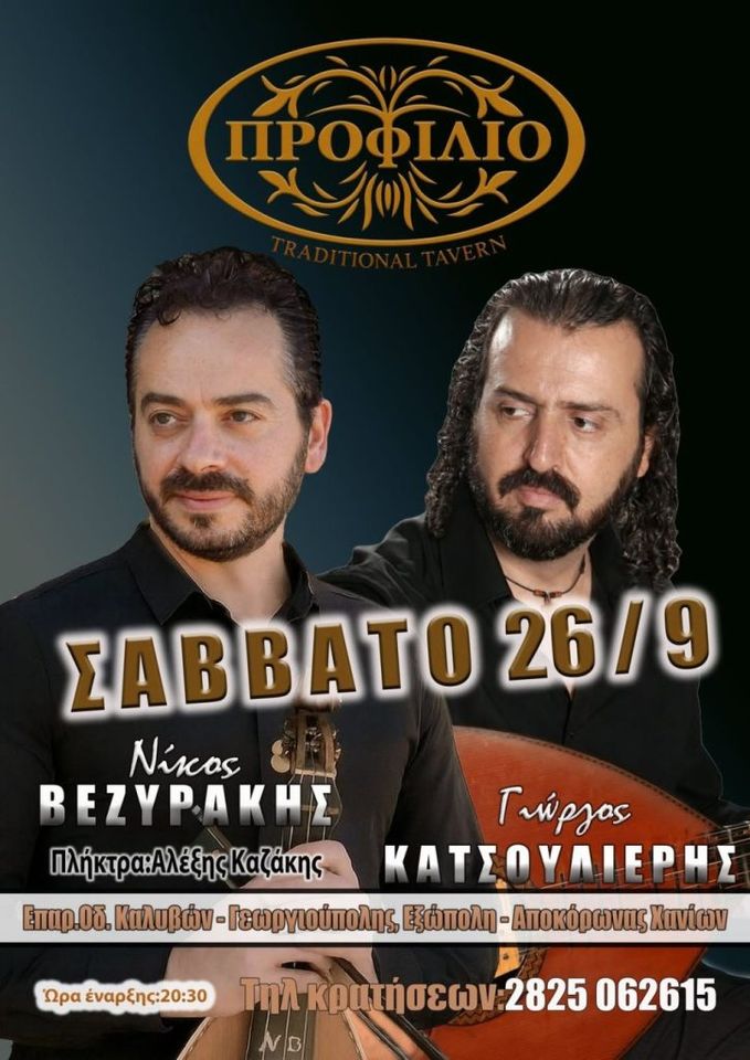 Nikos Vezyrakis & Giorgos Katsoulieris — Live at Profilio, Exopoli