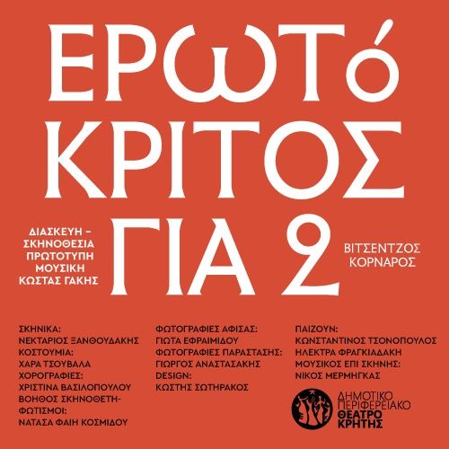 Erotokritos for 2