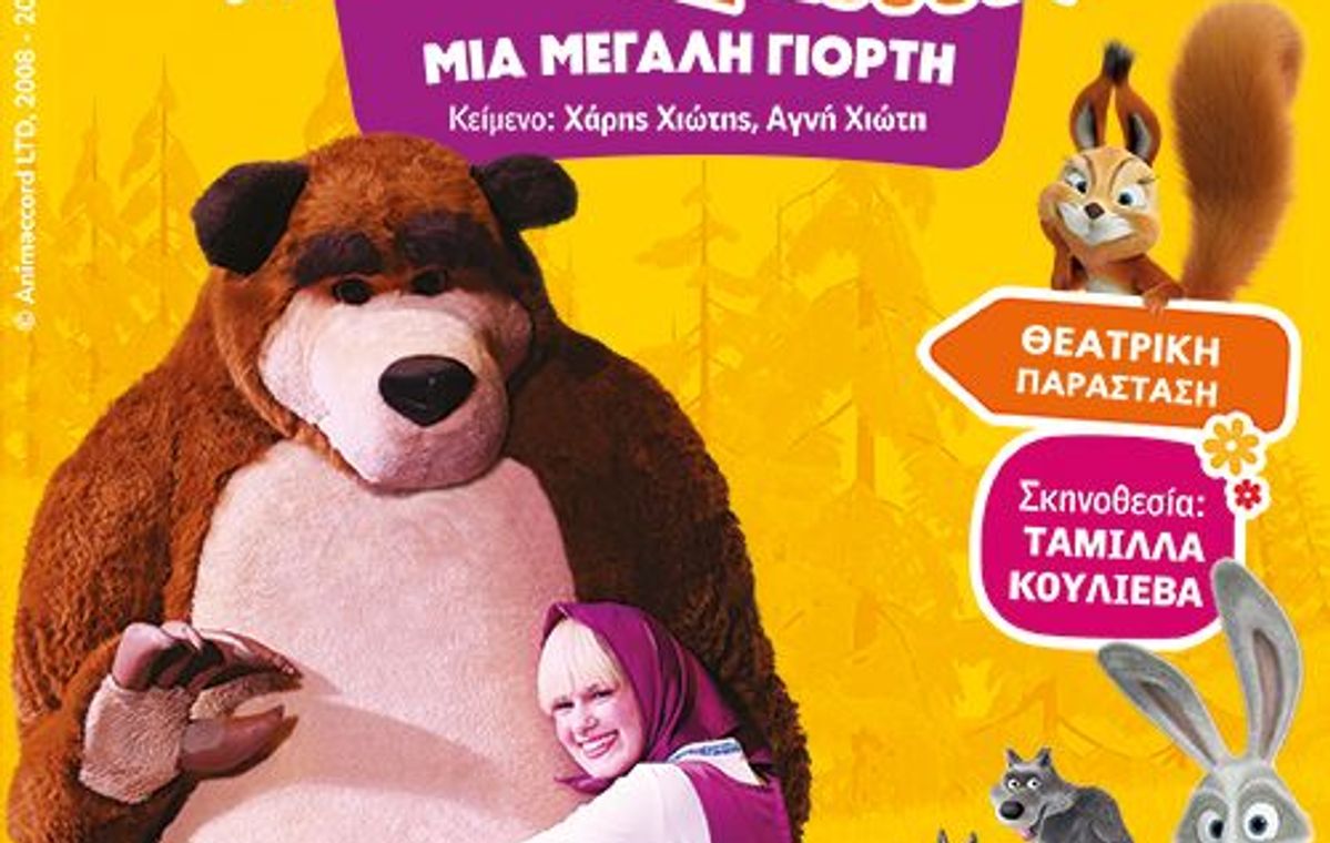 Masha and the Bear — A Big Celebration