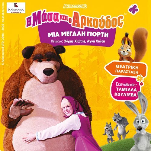 Masha and the Bear — A Big Celebration