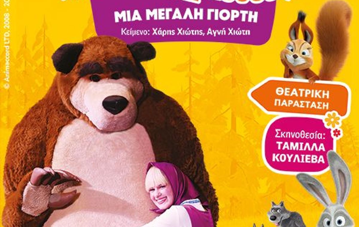 Masha and the Bear — A Big Celebration