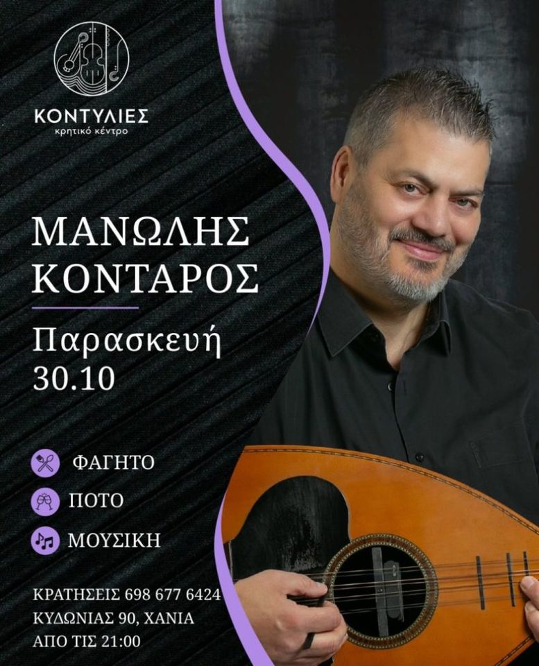 Manolis Kontaros at Kontylies