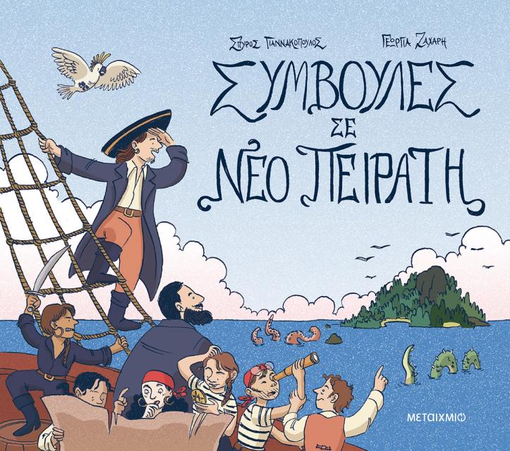 Advice to a Young Pirate