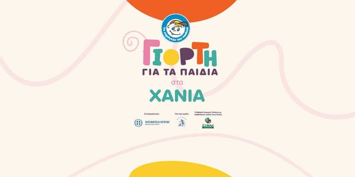 4th Children's Festival — To Chamogelo tou Paidiou