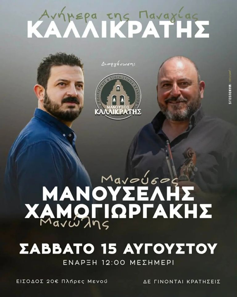 Dormition Glenti at Kallikratis — Manouselis & Chamogiorgakis