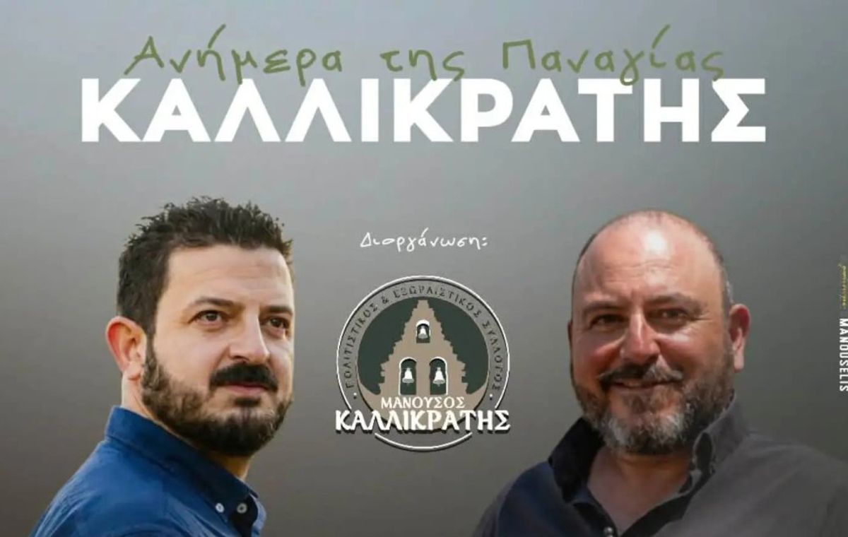 Dormition Glenti at Kallikratis — Manouselis & Chamogiorgakis