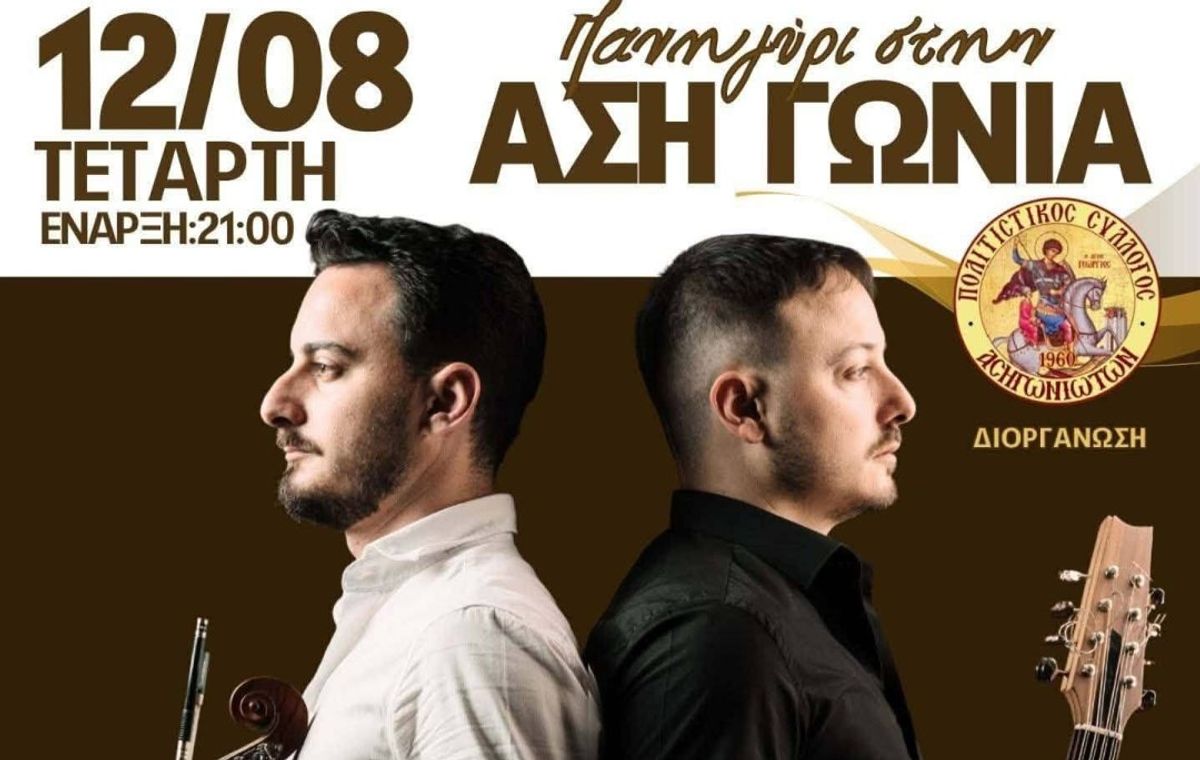 Cretan Glenti at Asi Gonia — Lefteris & Manousos Kallergis
