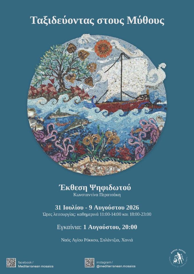 Travelling Through the Myths — Konstantina Peratsaki Mosaics