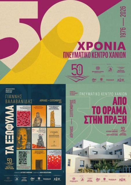 50 Years of the Chania Cultural Centre