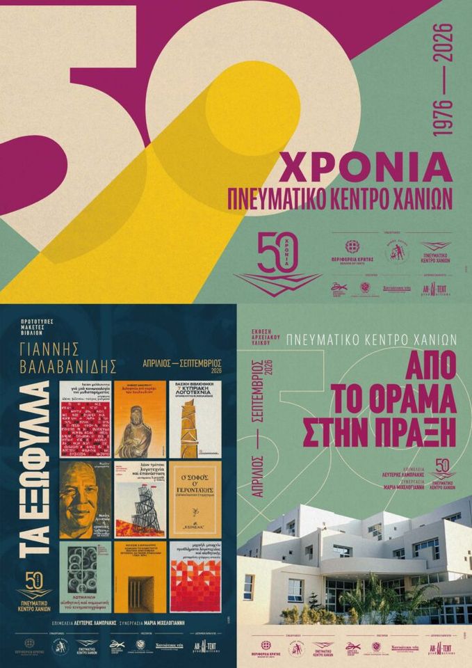 50 Years of the Chania Cultural Centre
