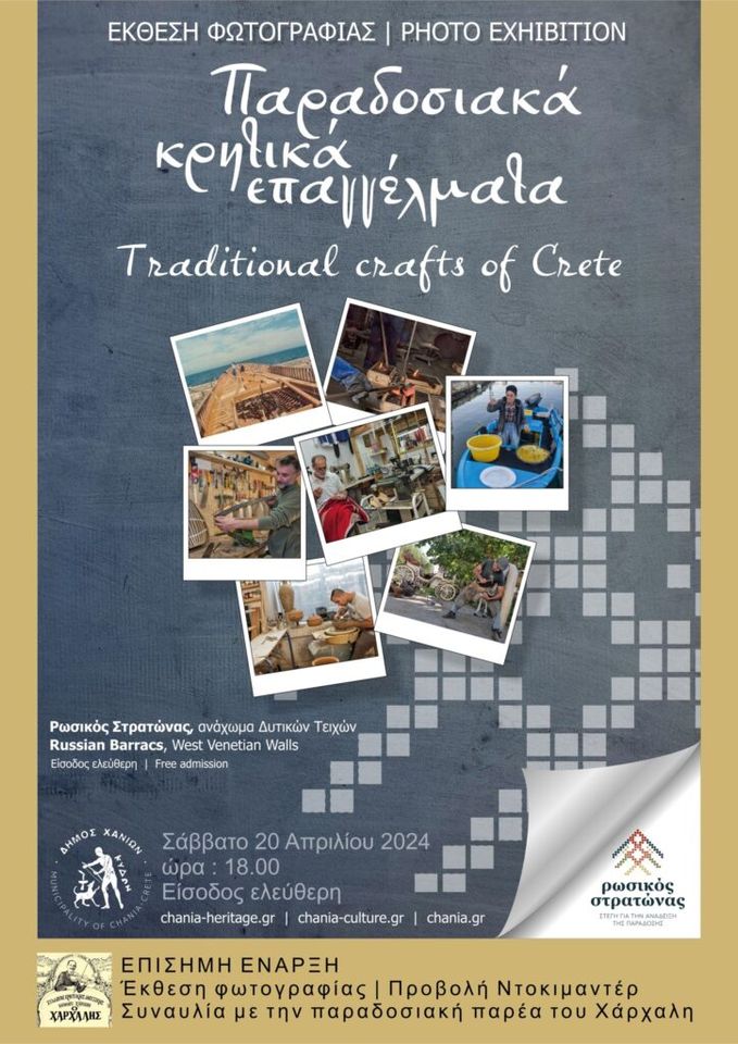 Traditional Cretan Crafts — Photography Exhibition