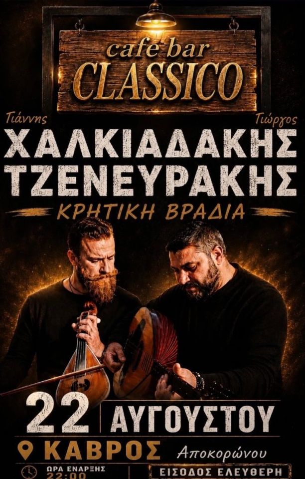 Cretan Night at Kavros — Giannis Chalkiadakis & Giorgos Tzenevrakis