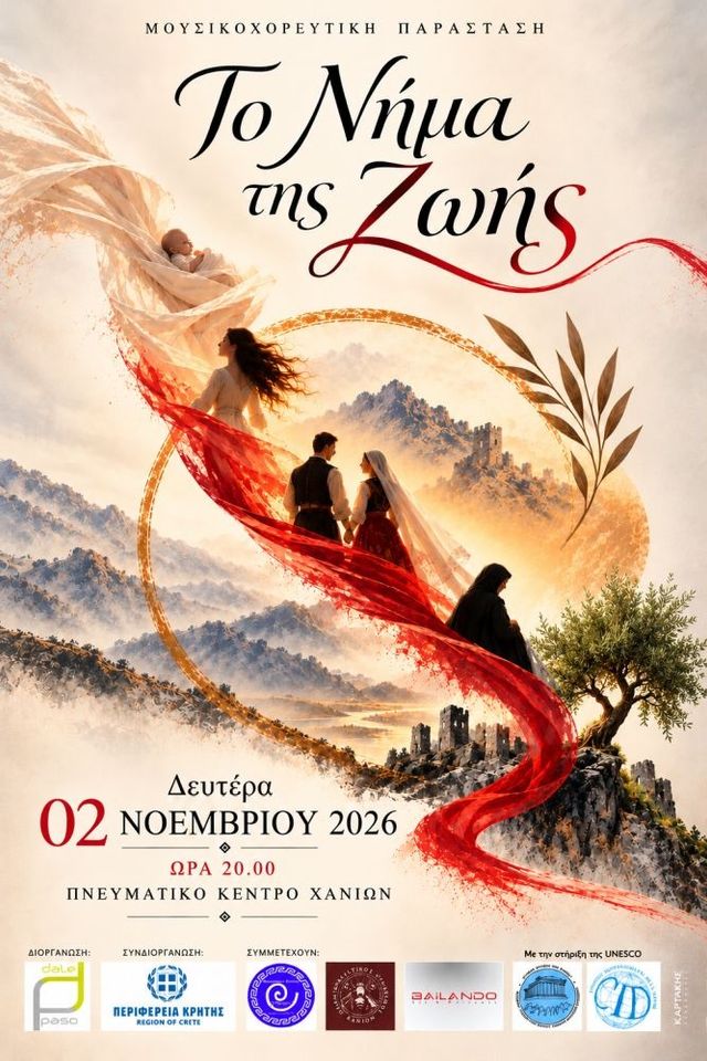 To Nima tis Zois (The Thread of Life): Greek song and dance show