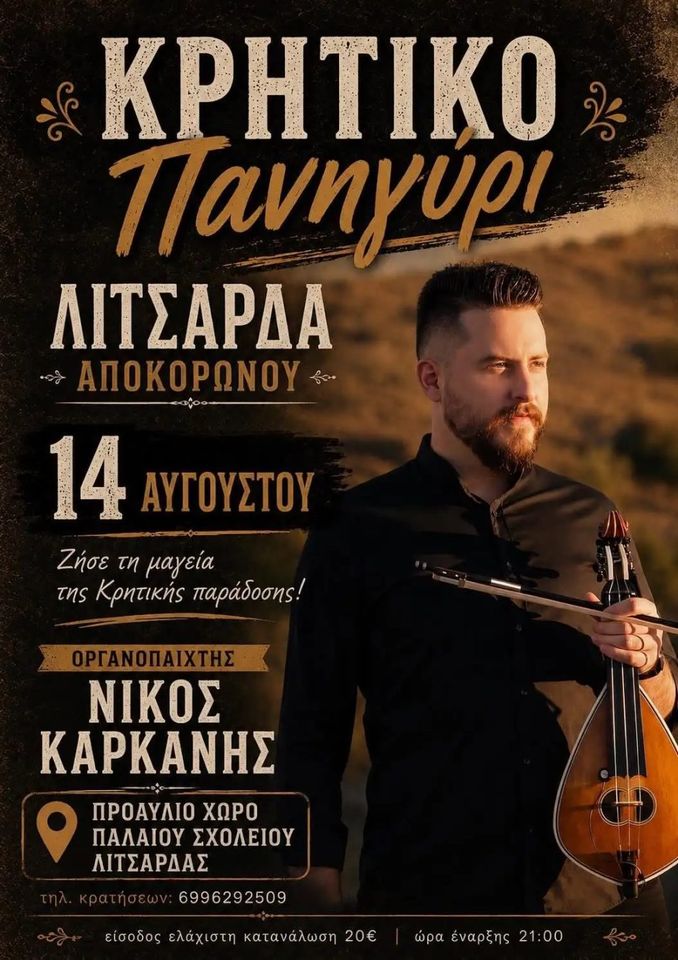 Dekapentavgoustos Glenti at Litsarda — Nikos Karkanis