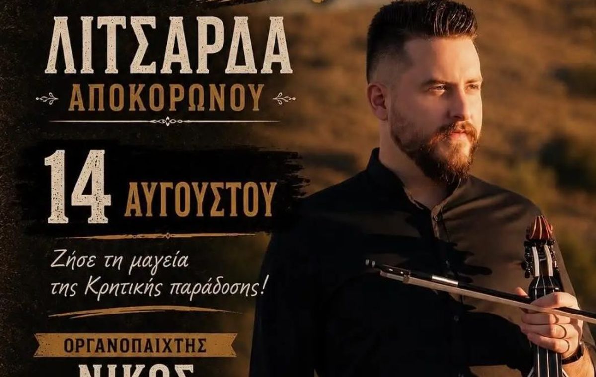 Dekapentavgoustos Glenti at Litsarda — Nikos Karkanis