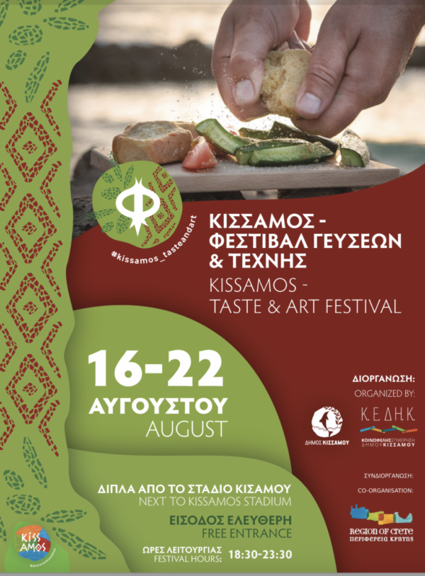 17th Kissamos Festival of Flavours & Arts