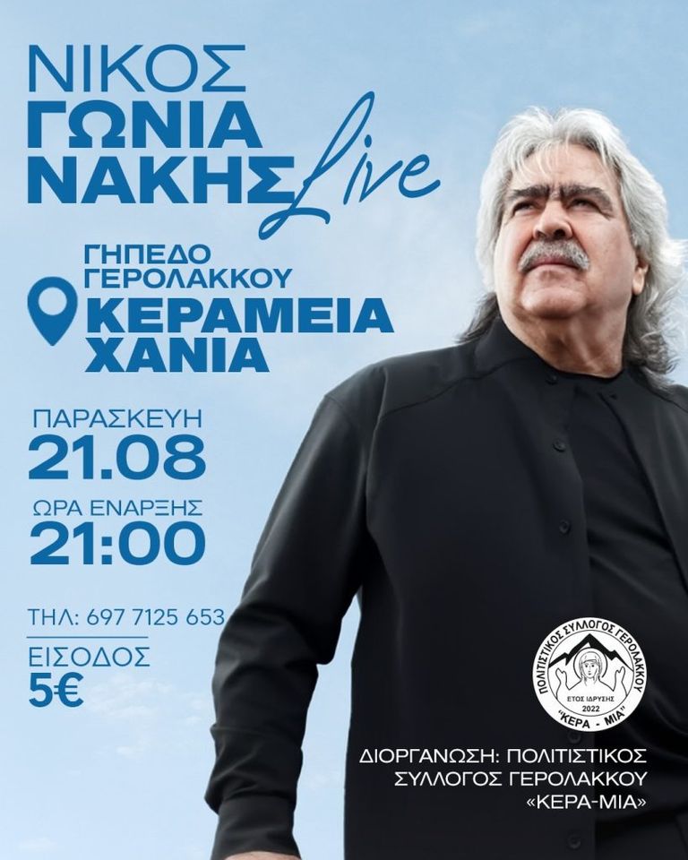 Cretan Glenti at Kerameia — Nikos Gonianakis