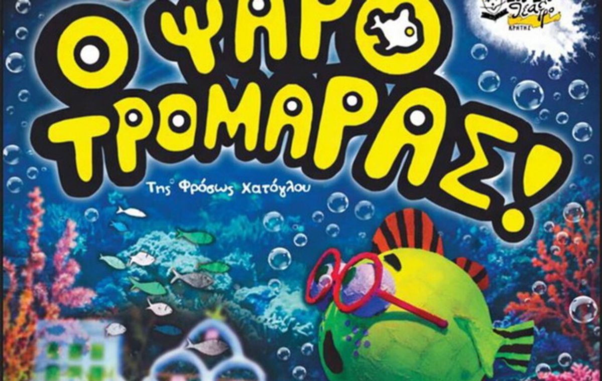 O Psarotromaras — Puppet Theatre of Crete